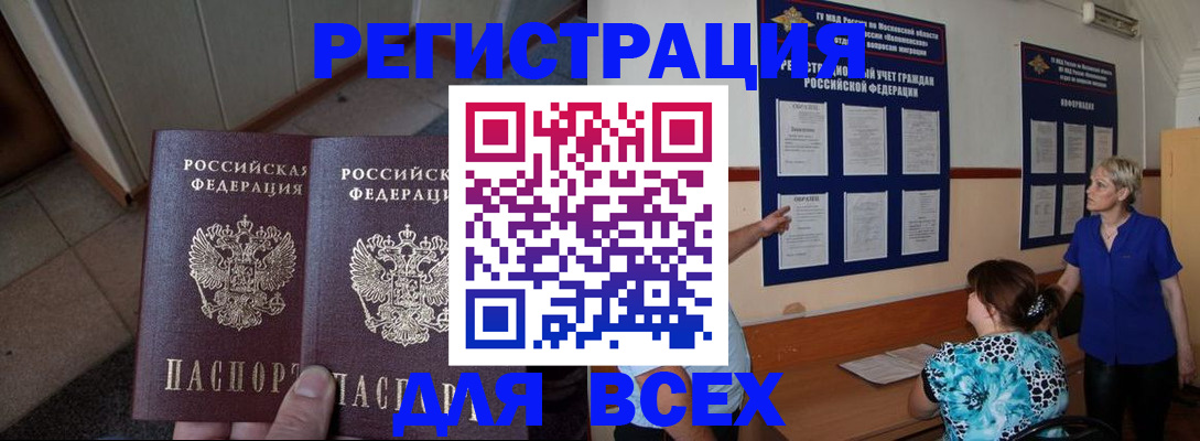 купить прописку в Балабаново