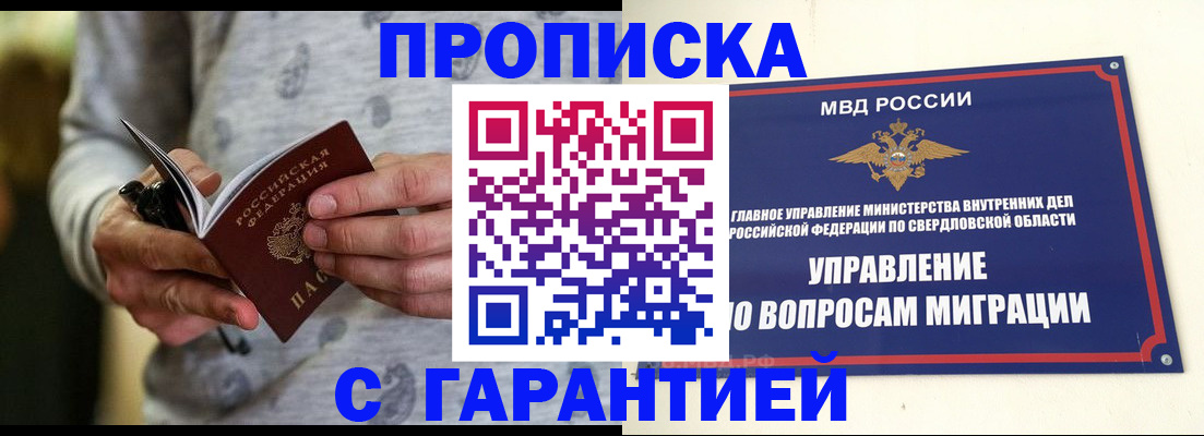 прописка гарантия в Балабаново