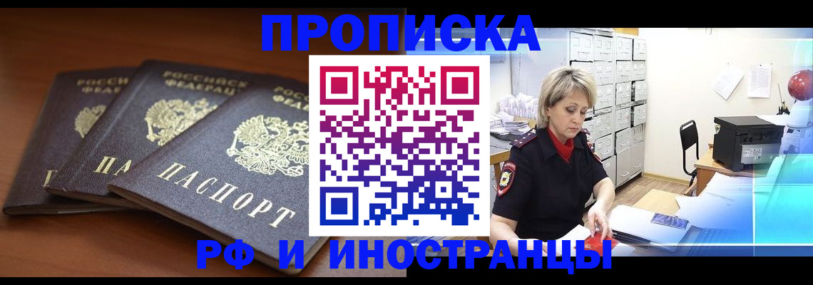 купить прописку в Балабаново