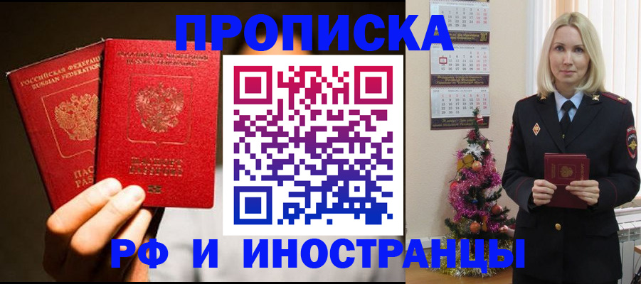 прописка гарантия в Балабаново